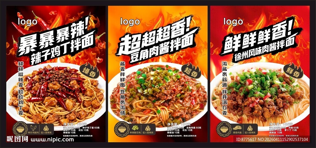 辣子鸡丁拌面包装