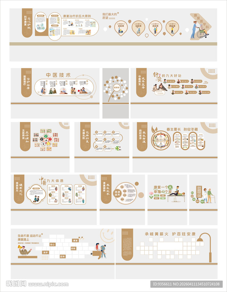 医院康复中心文化墙设计素材