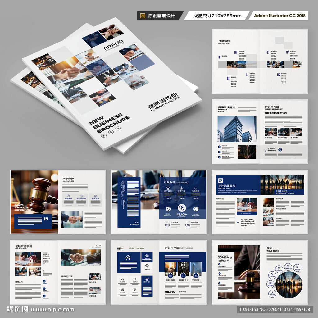 律师事务所画册模板