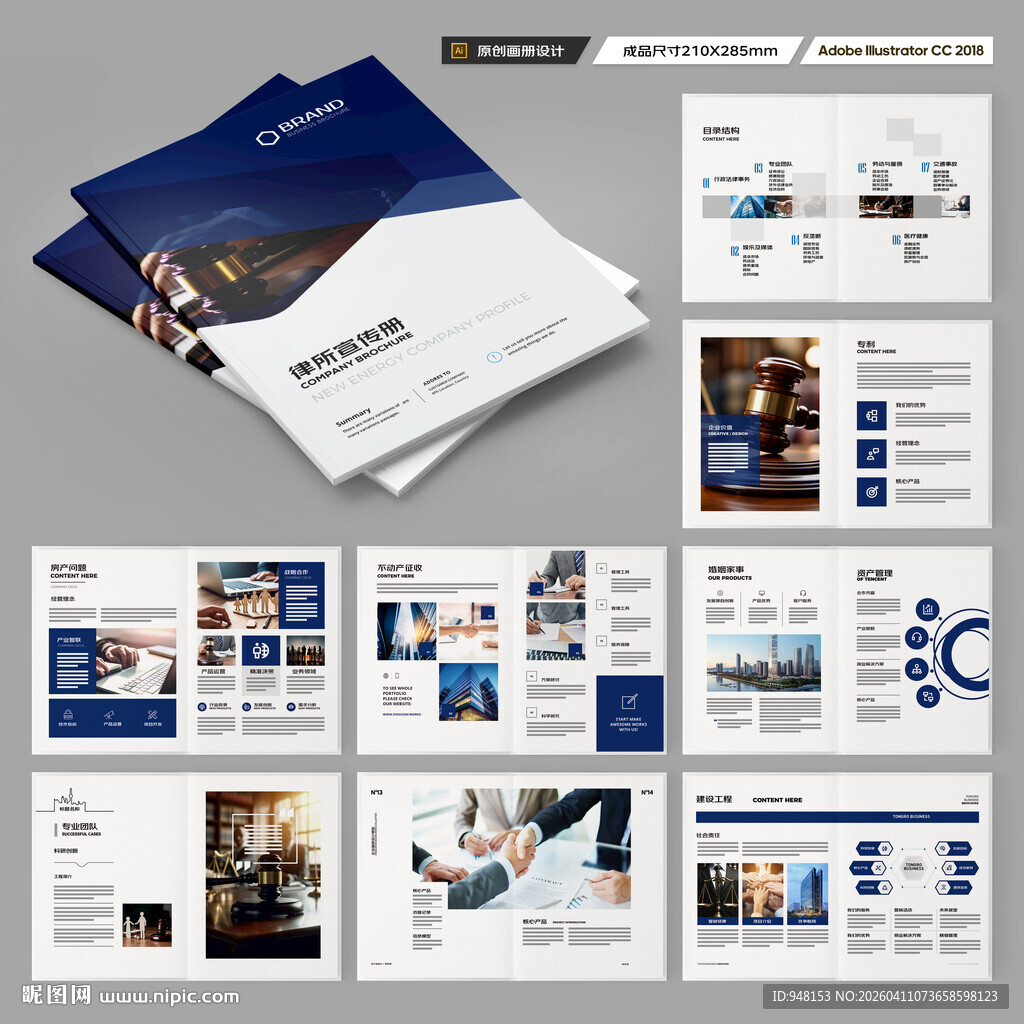 律师事务所画册版式设计