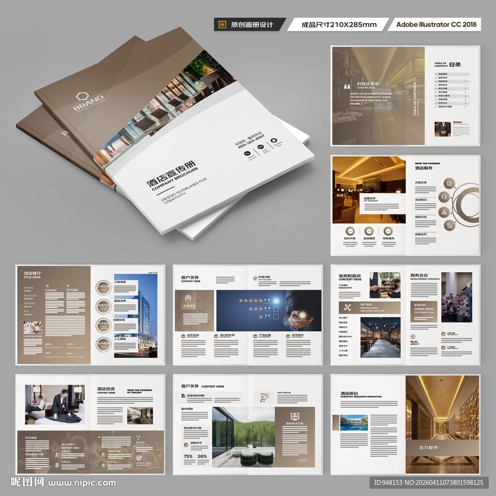 酒店画册