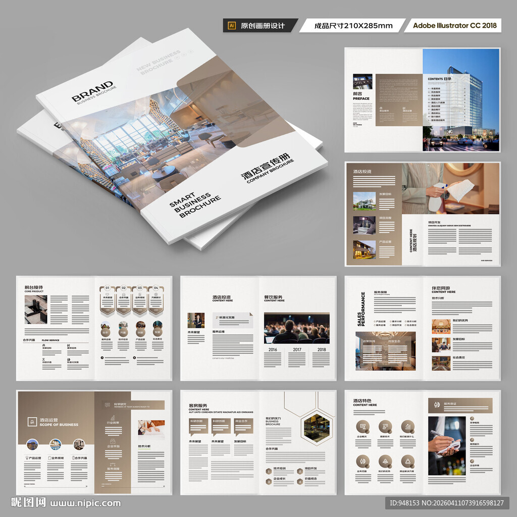 酒店招商画册