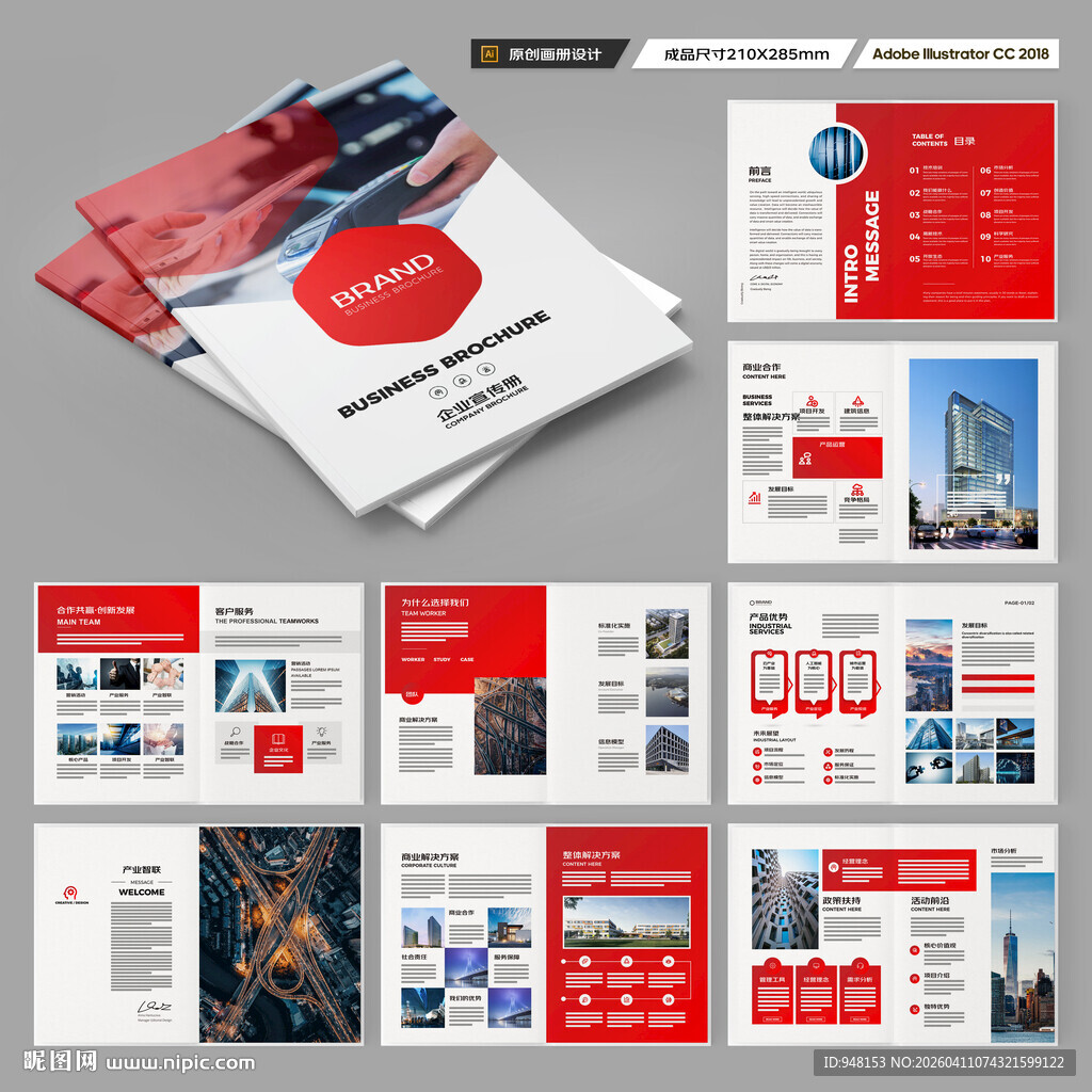 红色企业宣传册