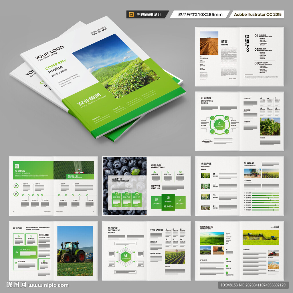 绿色农业画册