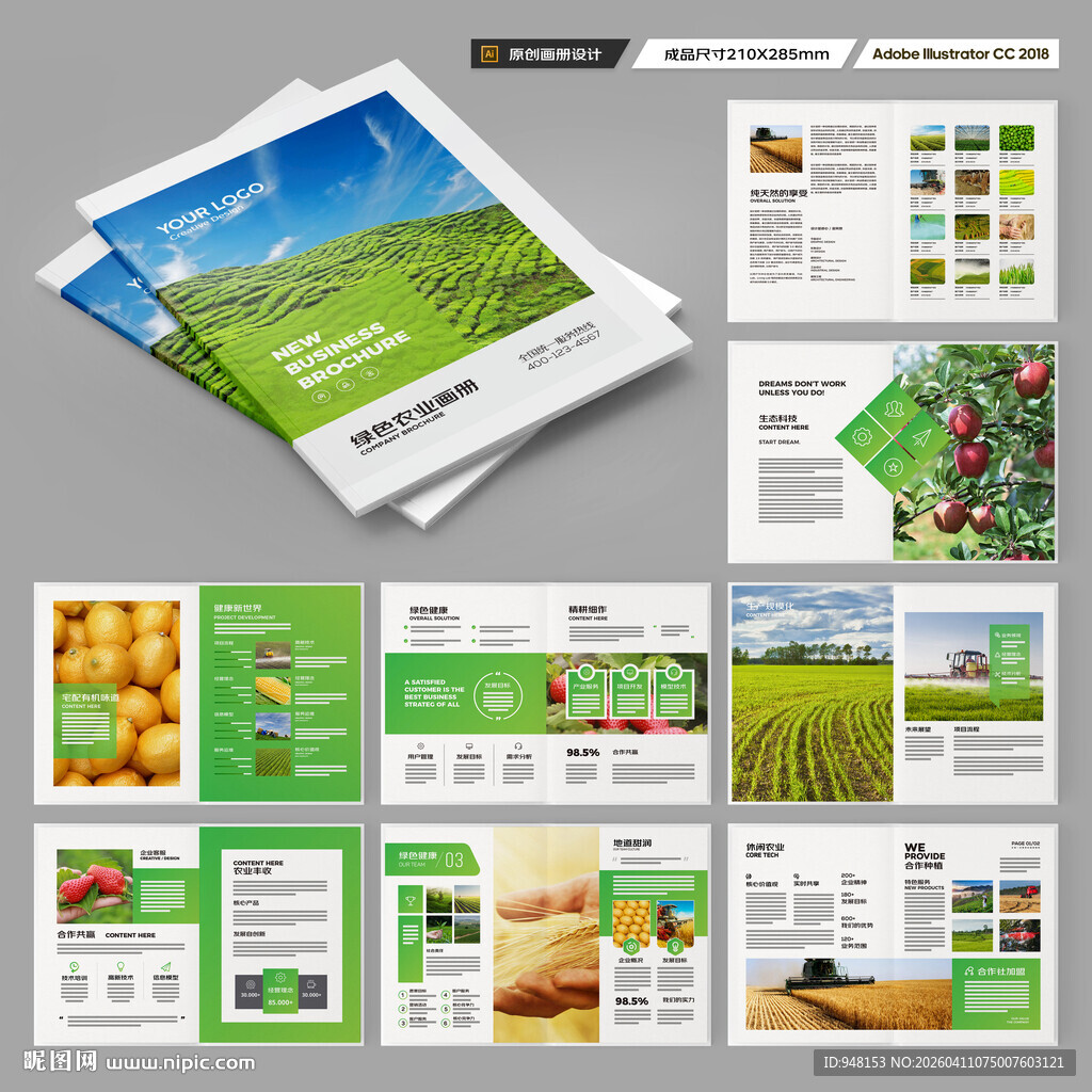 农业画册