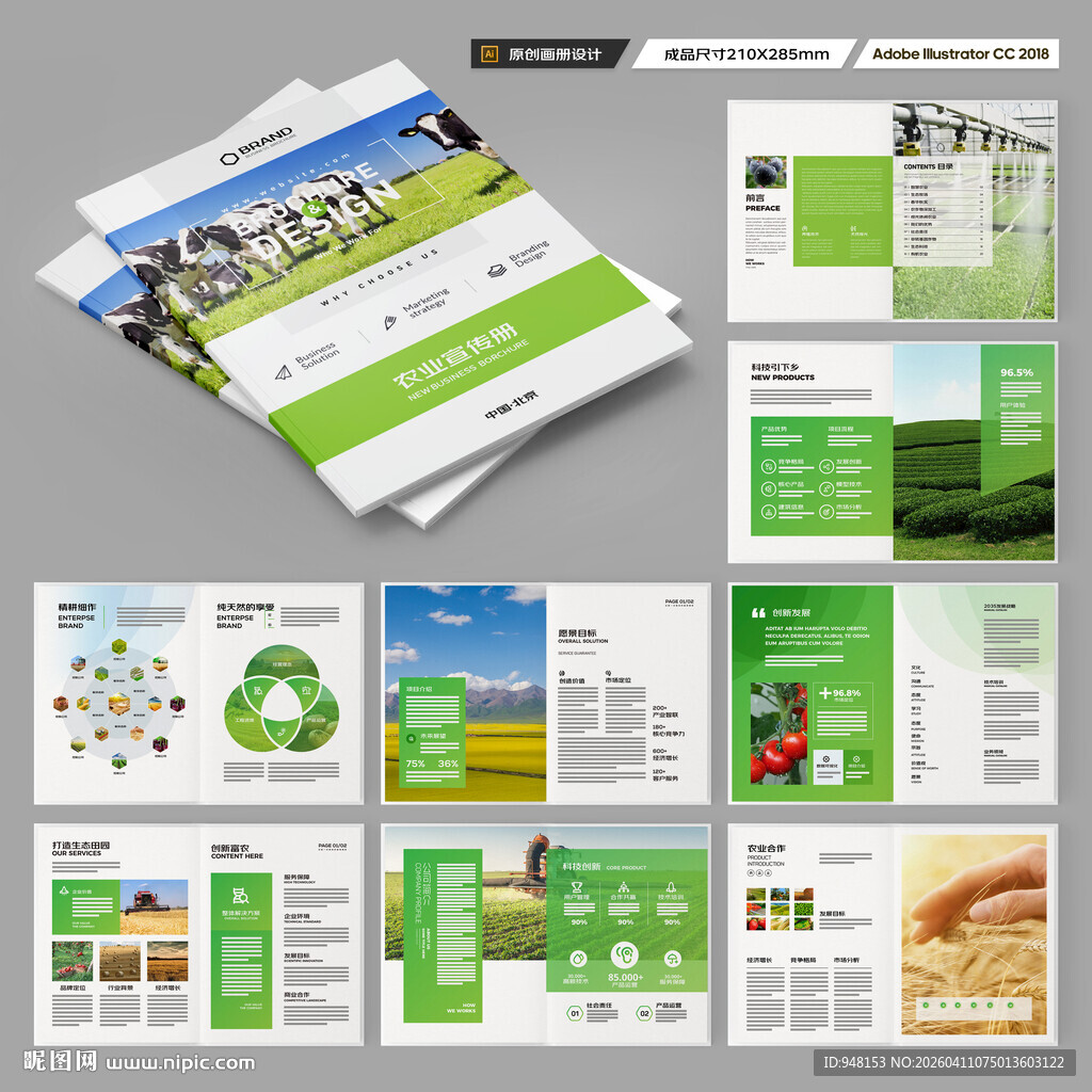 农业合作社画册
