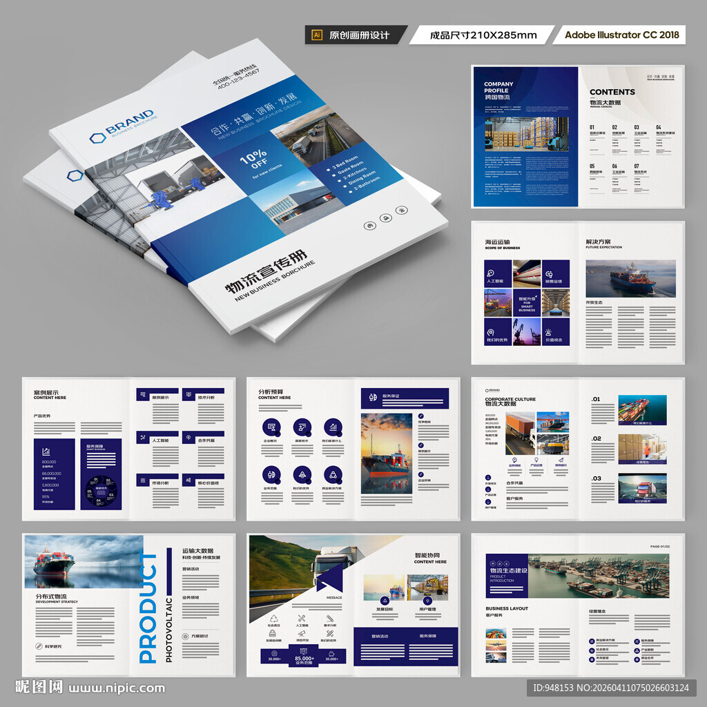 物流公司画册