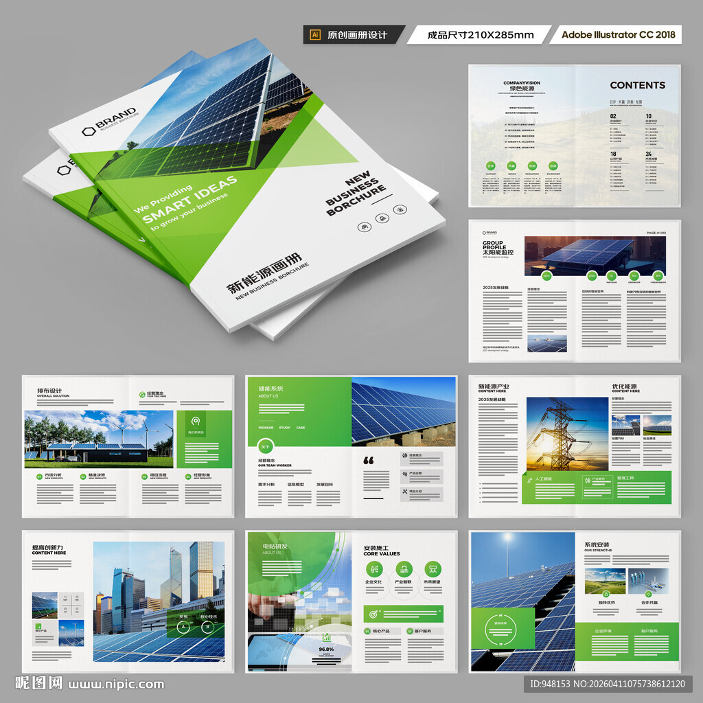 新能源画册