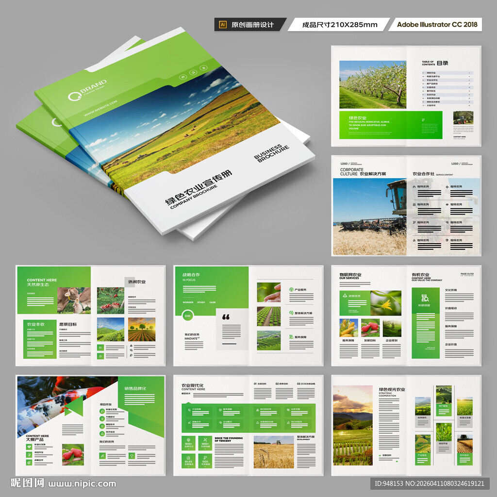 农业宣传册