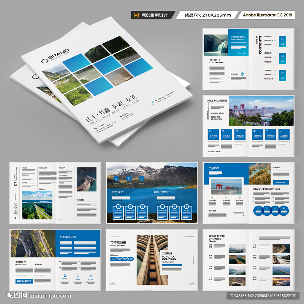 引水灌溉画册
