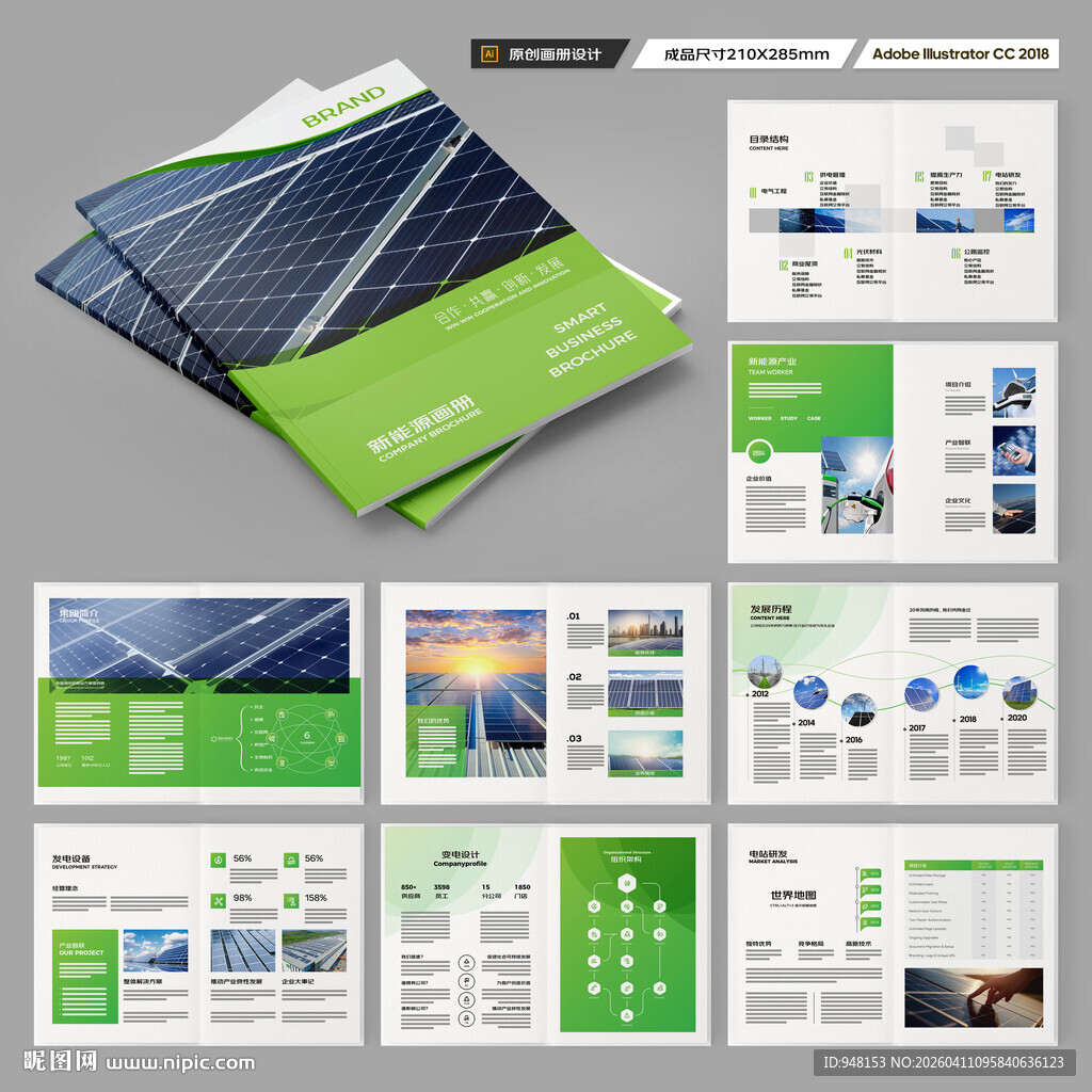 新能源画册