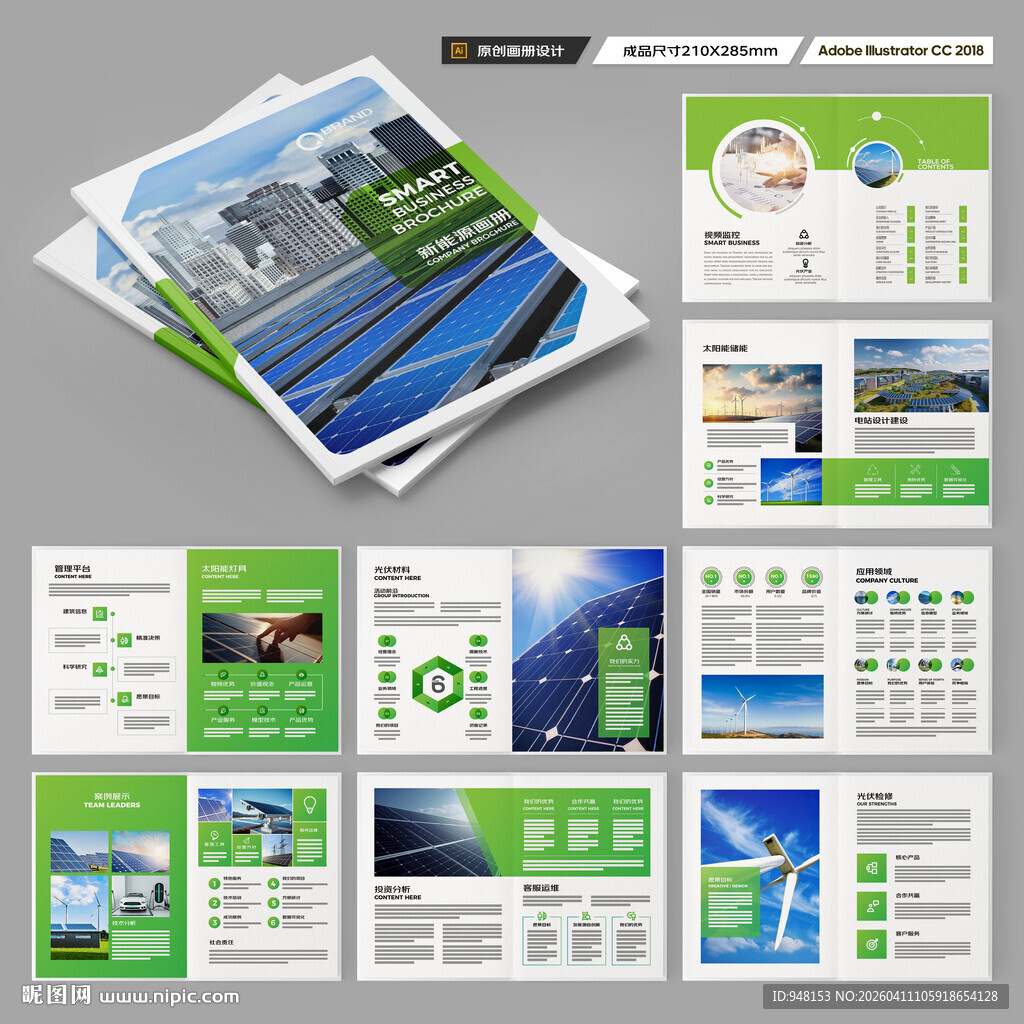 太阳能宣传册