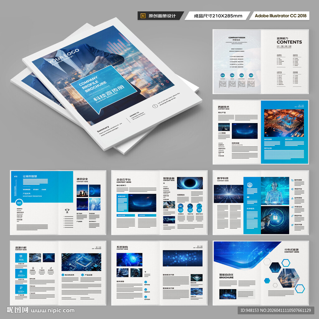 高科技画册