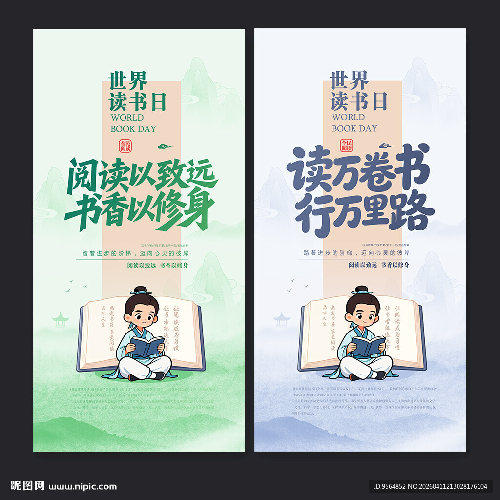 世界读书日