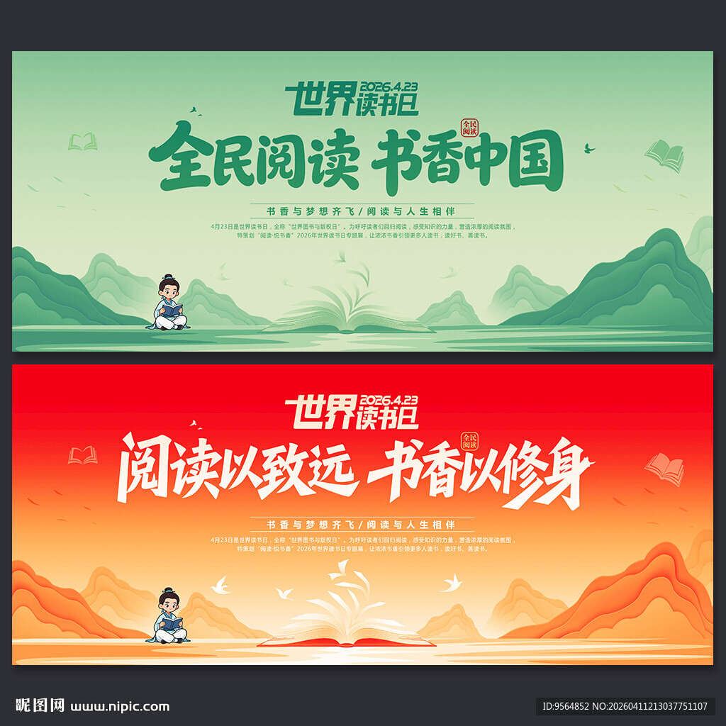 读书日