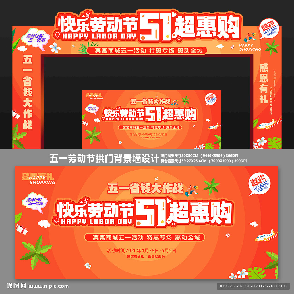 五一劳动节拱门