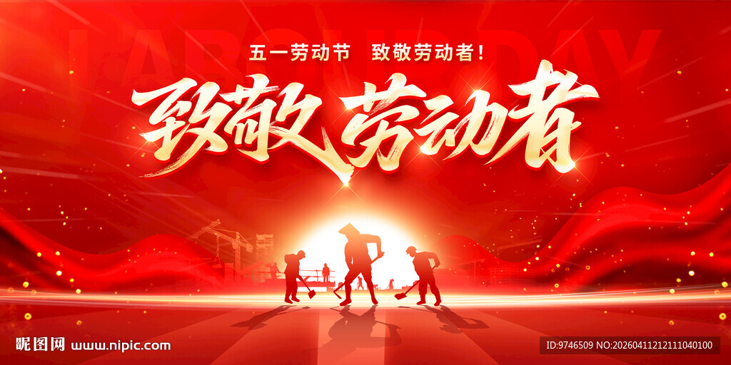 劳动节展板