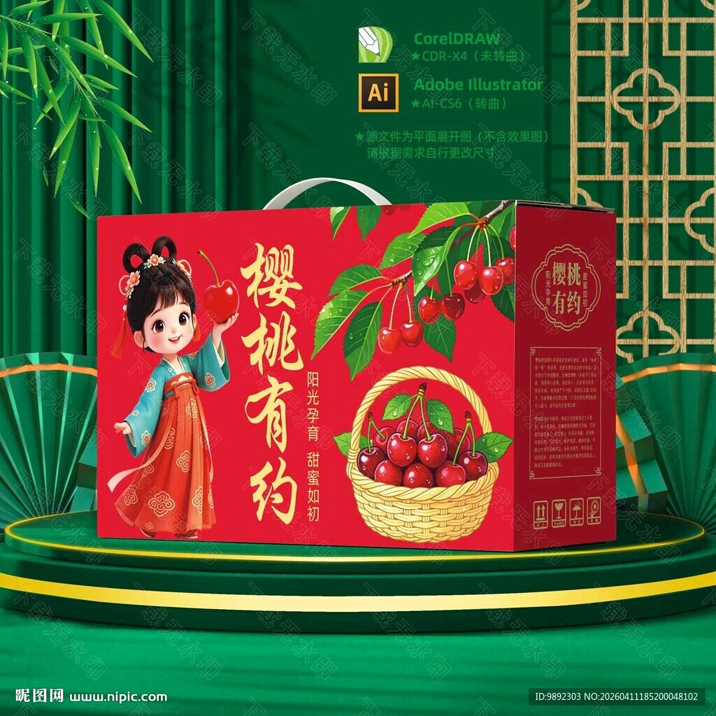 樱桃礼盒 樱桃包装盒