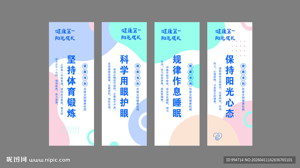 健康第一竖标语