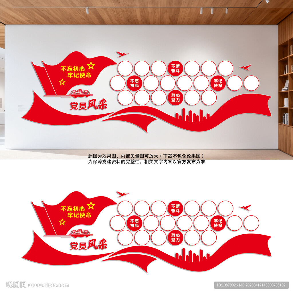 党员风采照片墙