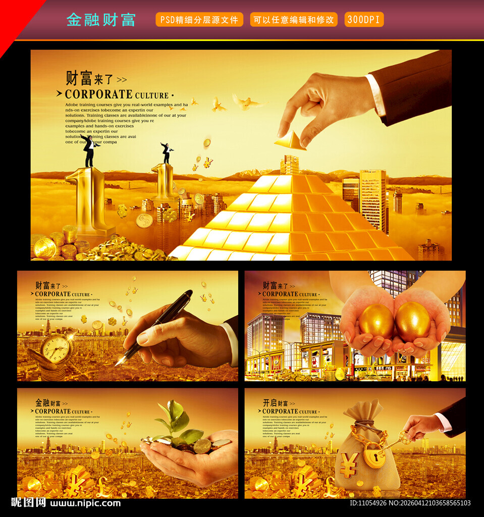 金融财富 财富展板