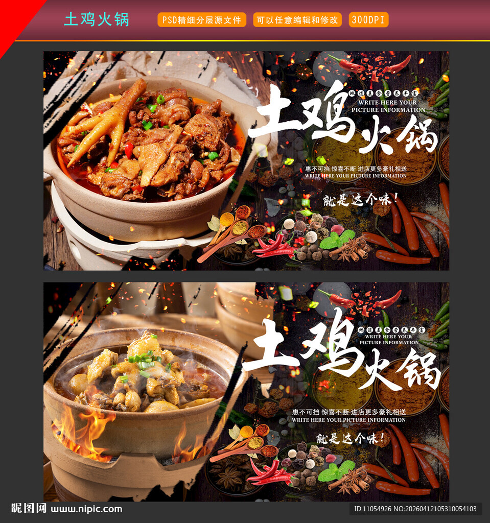 土鸡火锅