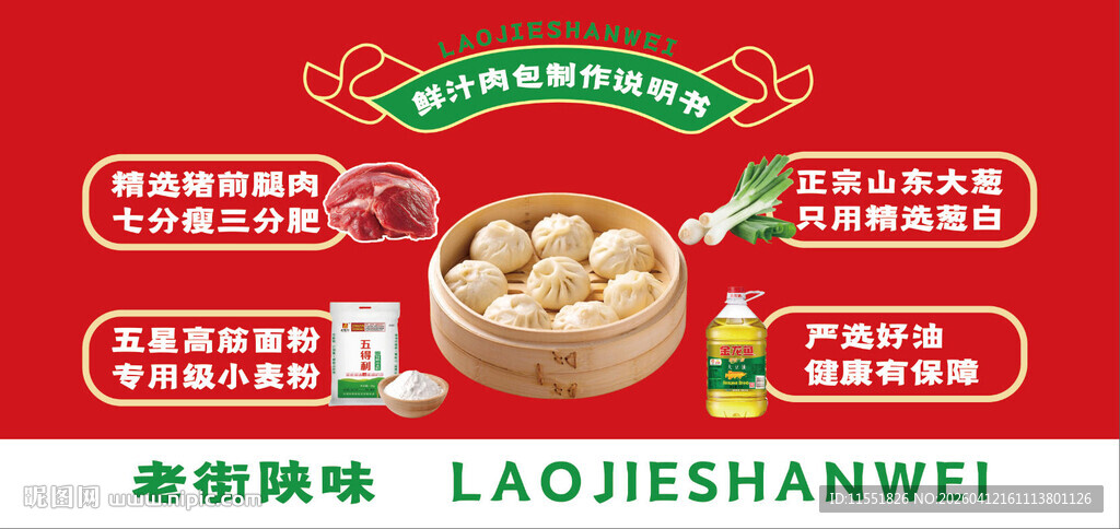 小笼包制作说明书