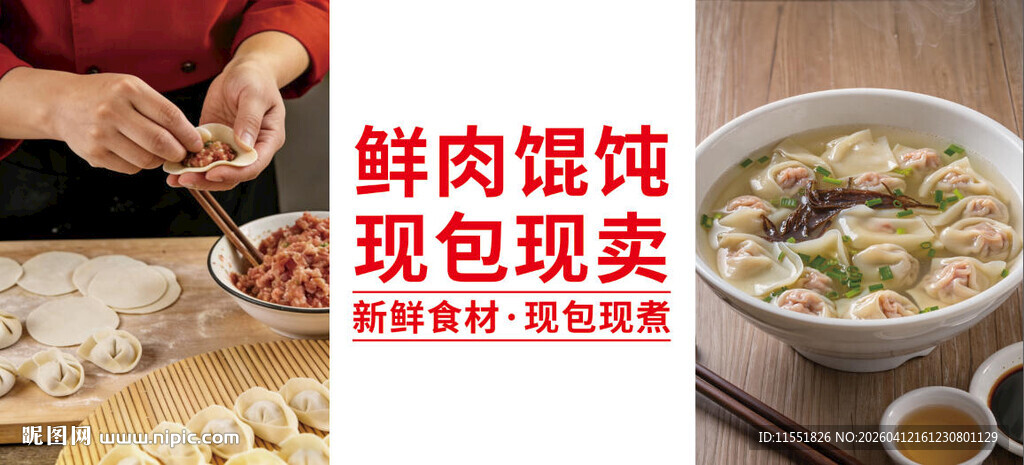 馄饨 汤碗 开胃品