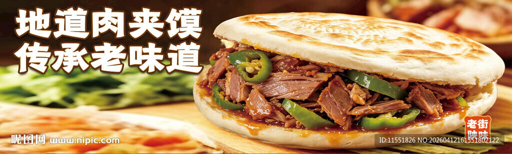 腊汁肉夹馍图片