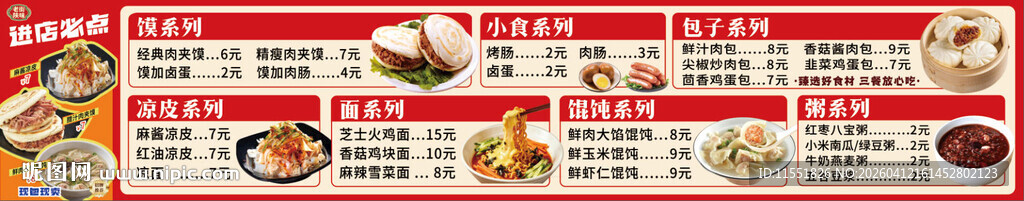 菜单价目表图片