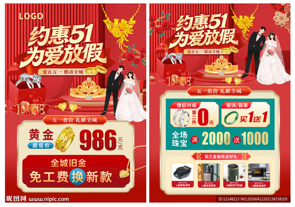 五一51婚嫁节珠宝 520