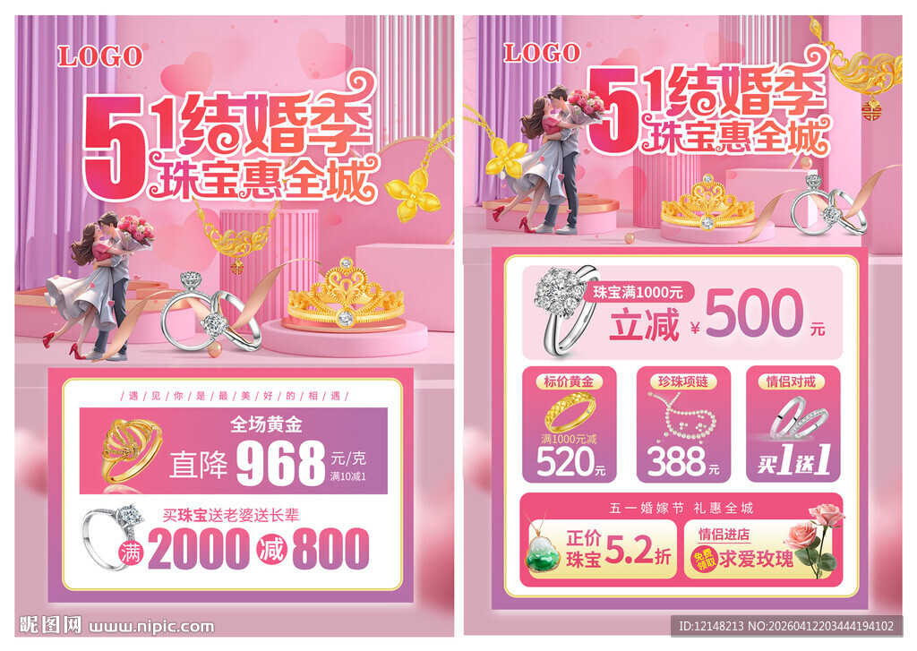 五一51 520婚嫁节珠宝 