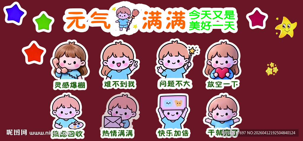 心理健康 元气满满