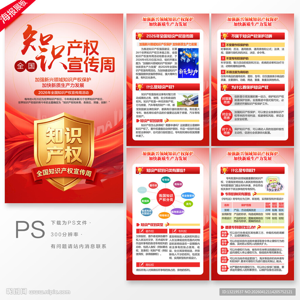 2026年世界知识产权日