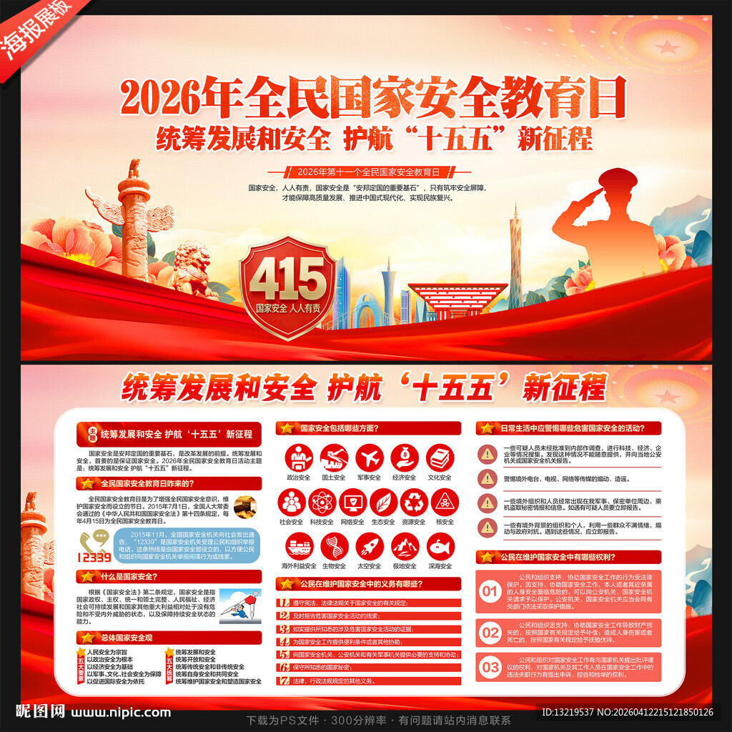 2026国家安全教育日