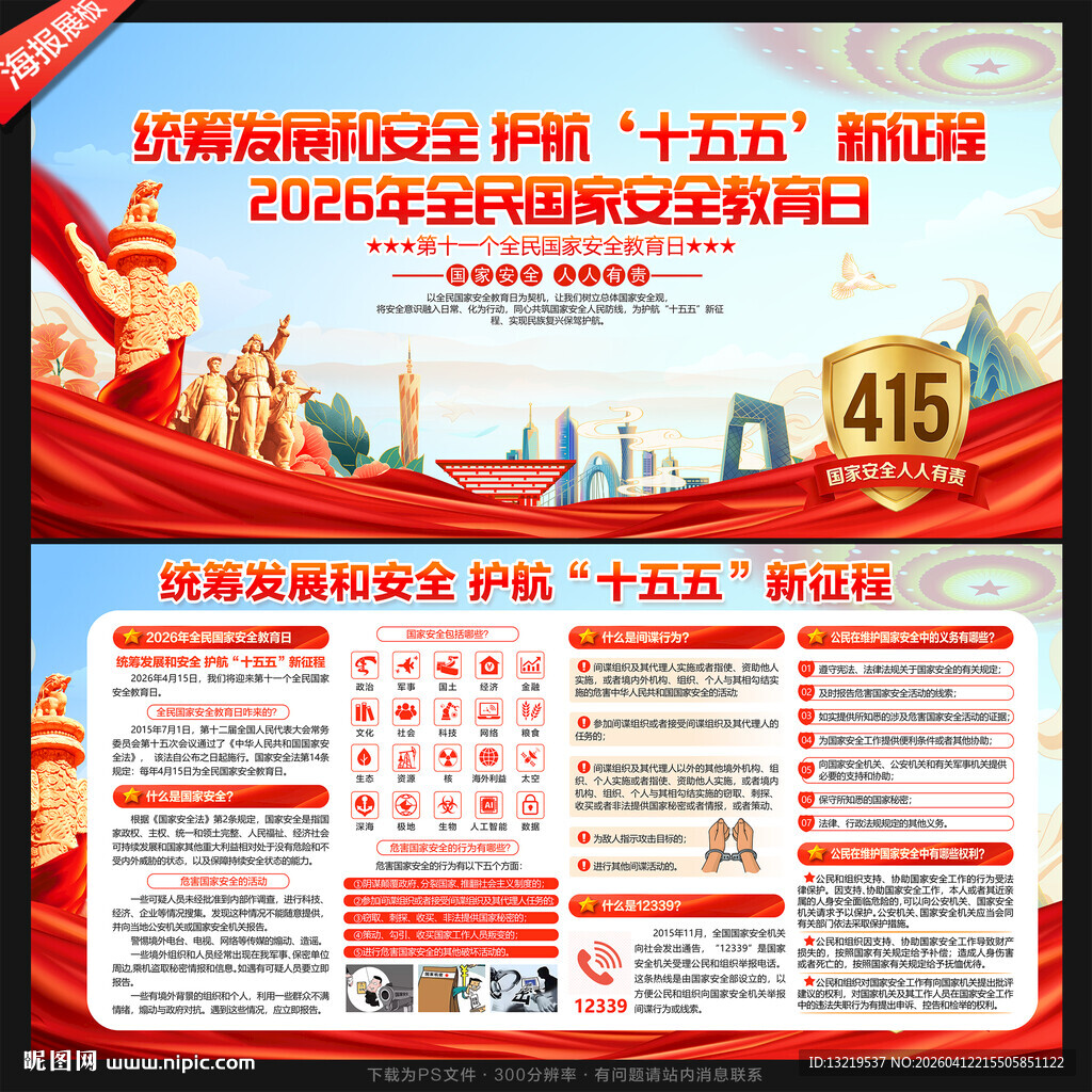国家安全教育日
