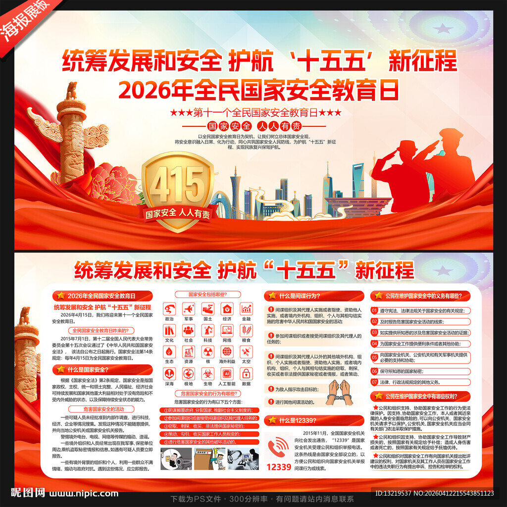 2026全民国家安全教育日