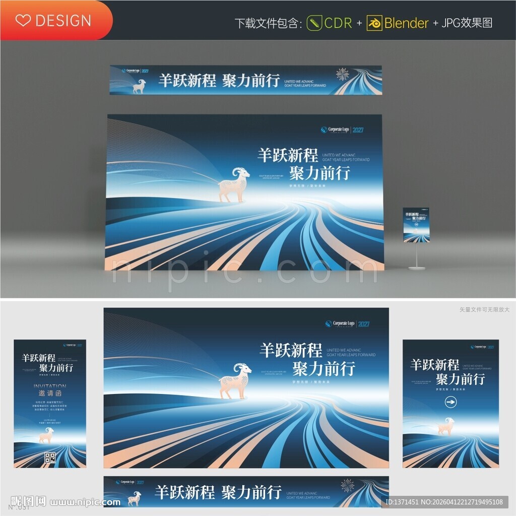 2027羊年年会背景