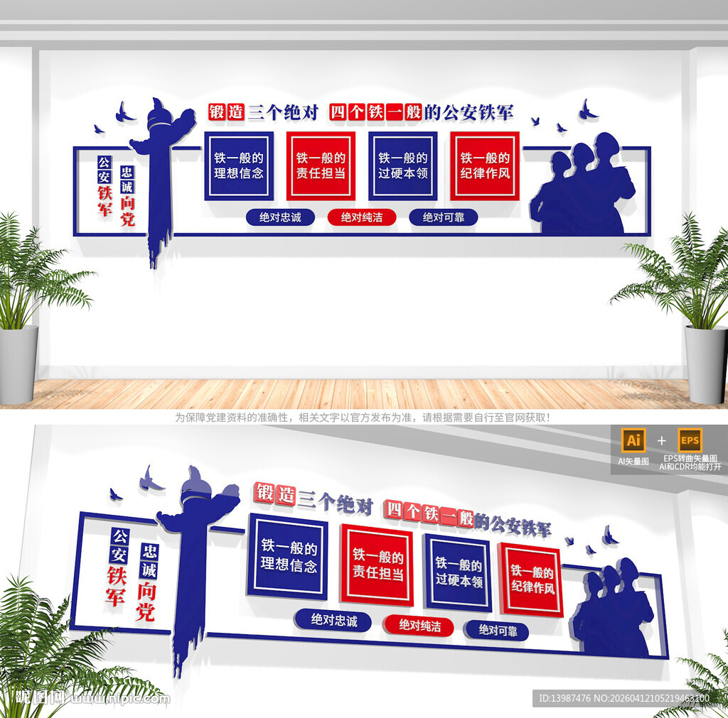 三个绝对四个铁一般警营文化墙