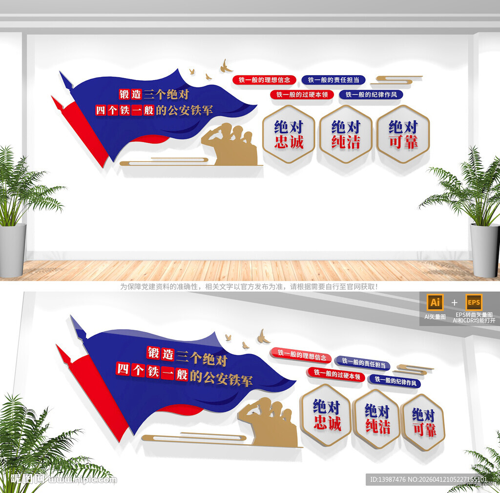 三个绝对四个铁一般文化墙