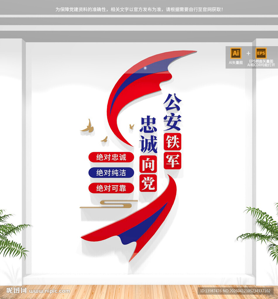 竖版三个绝对警营文化墙