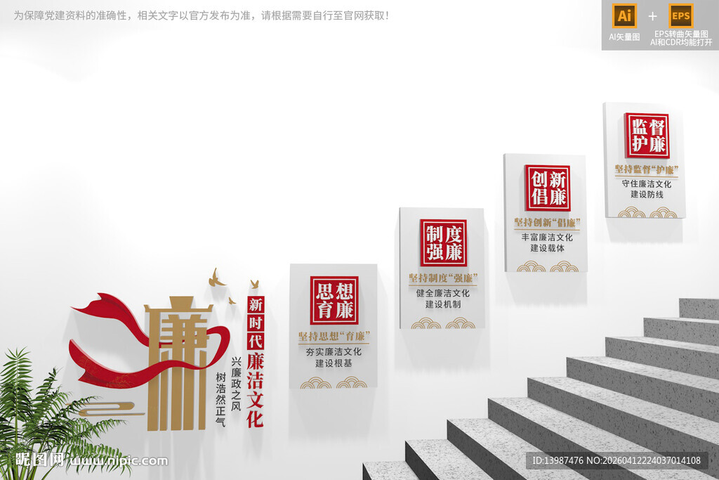 廉洁楼梯文化墙