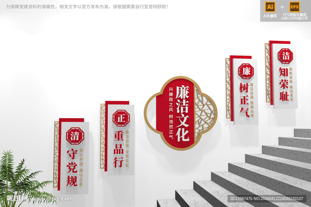 廉洁楼梯文化墙