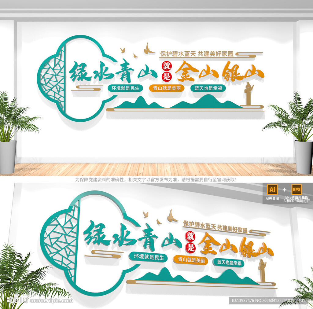 绿水青山就是金山银山文化墙