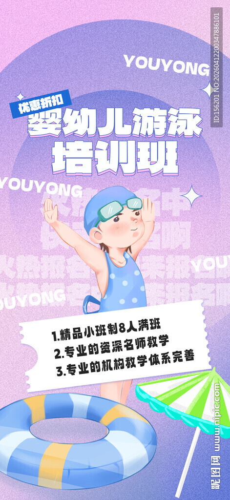儿童游泳培训课程海报