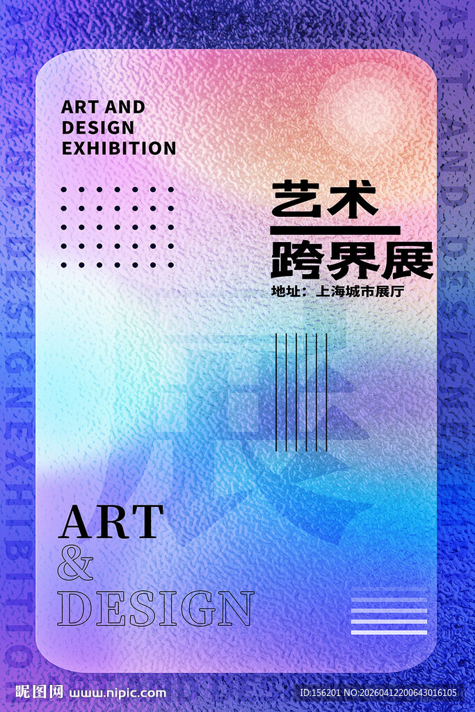 艺术展