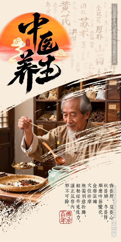 中医海报