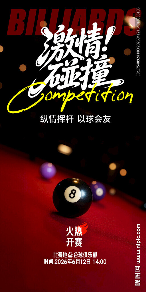 台球海报