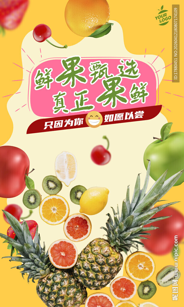水果海报