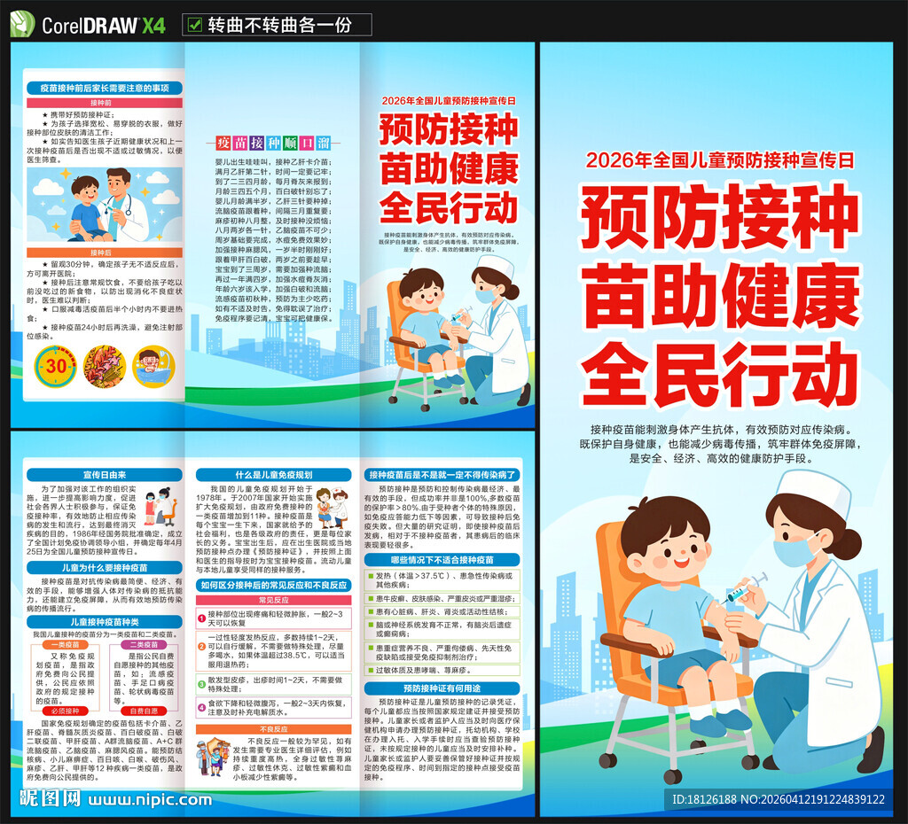 2026儿童预防接种三折页